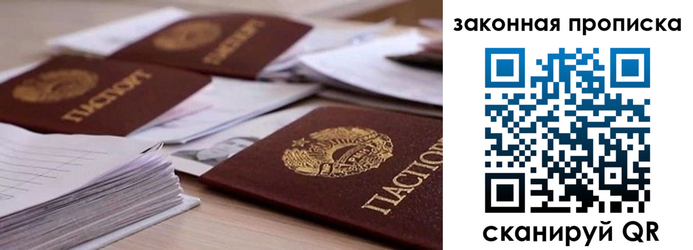 прописка для работы в Иланском