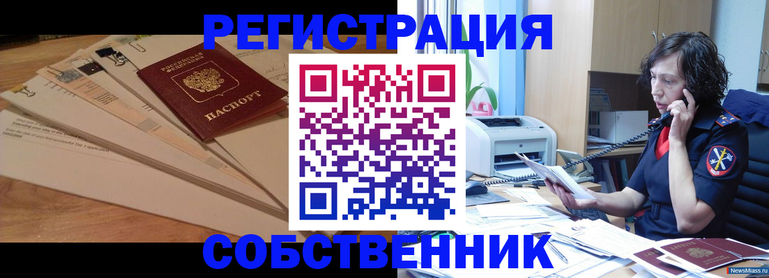 прописка штамп в Иланском