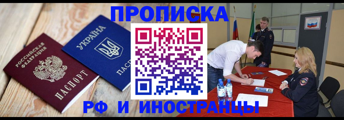 временная регистрация в квартире в Иланском